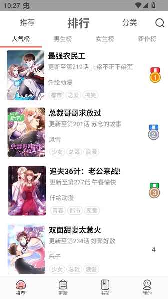 免费漫画大全app最新版图1