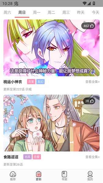 免费漫画大全app最新版图3