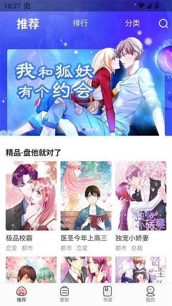 免费漫画大全app最新版图4