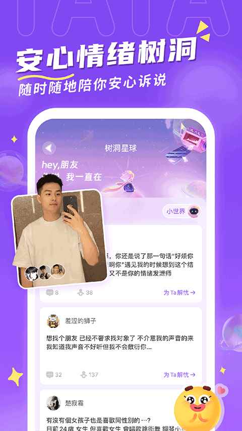 他ta星球官方正版图1