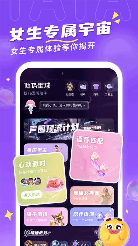 他ta星球官方正版图4