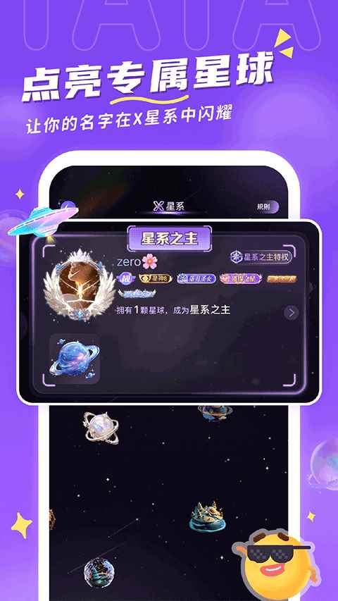 他ta星球官方正版图2