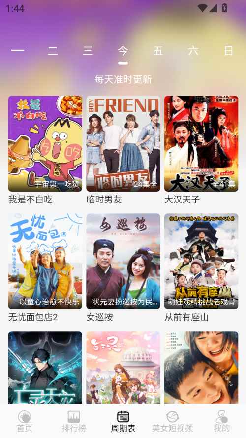 星河追剧图3