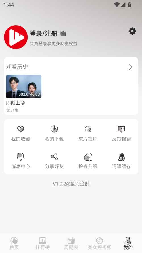 星河追剧图4