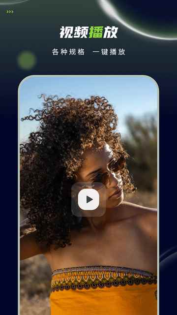 私密视频播放器图5