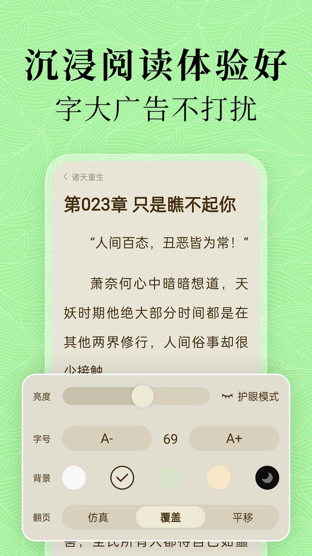 绿豆免费小说纯净版图1