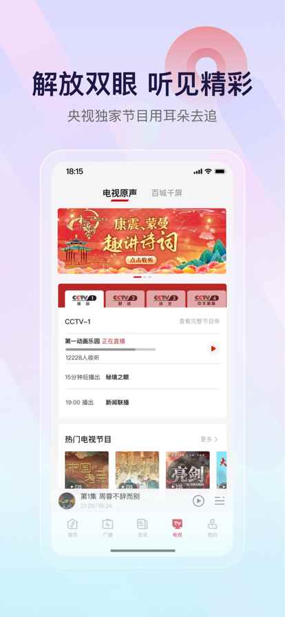 云听app下载图2