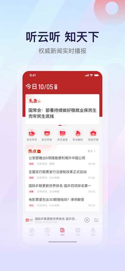 云听app官方免费下载图2