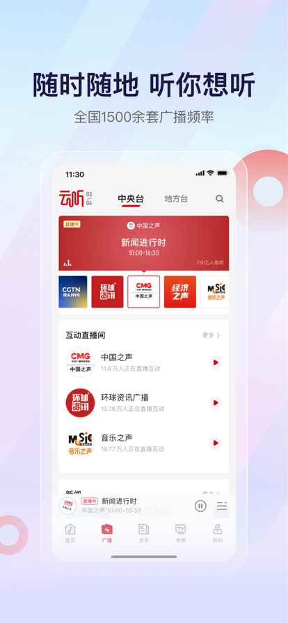 云听app官方免费下载图1