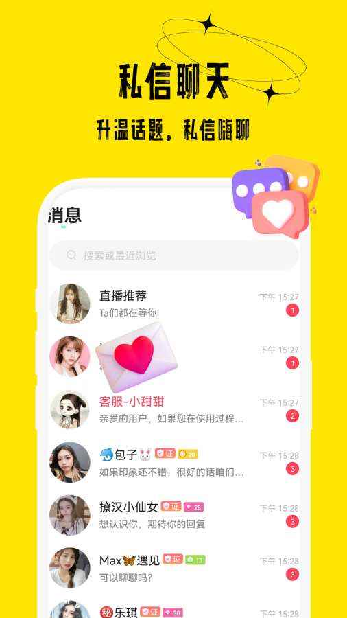 花间直播安卓版图4