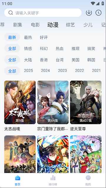 天空影视2026最新版图4