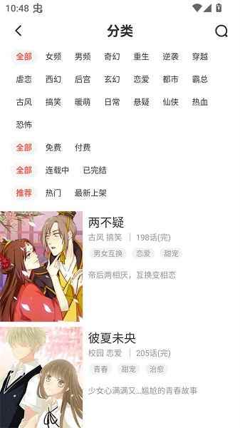 Funbe韩漫官网版图1