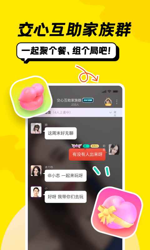 恰聊app官方版图5