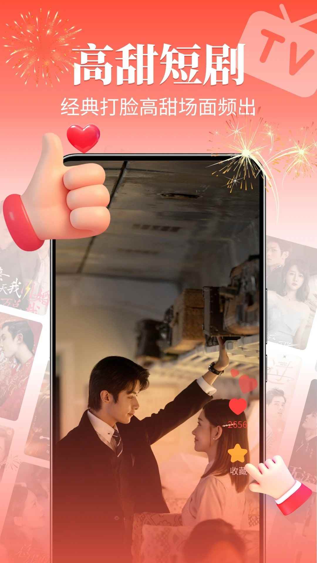 红豆免费短剧图1