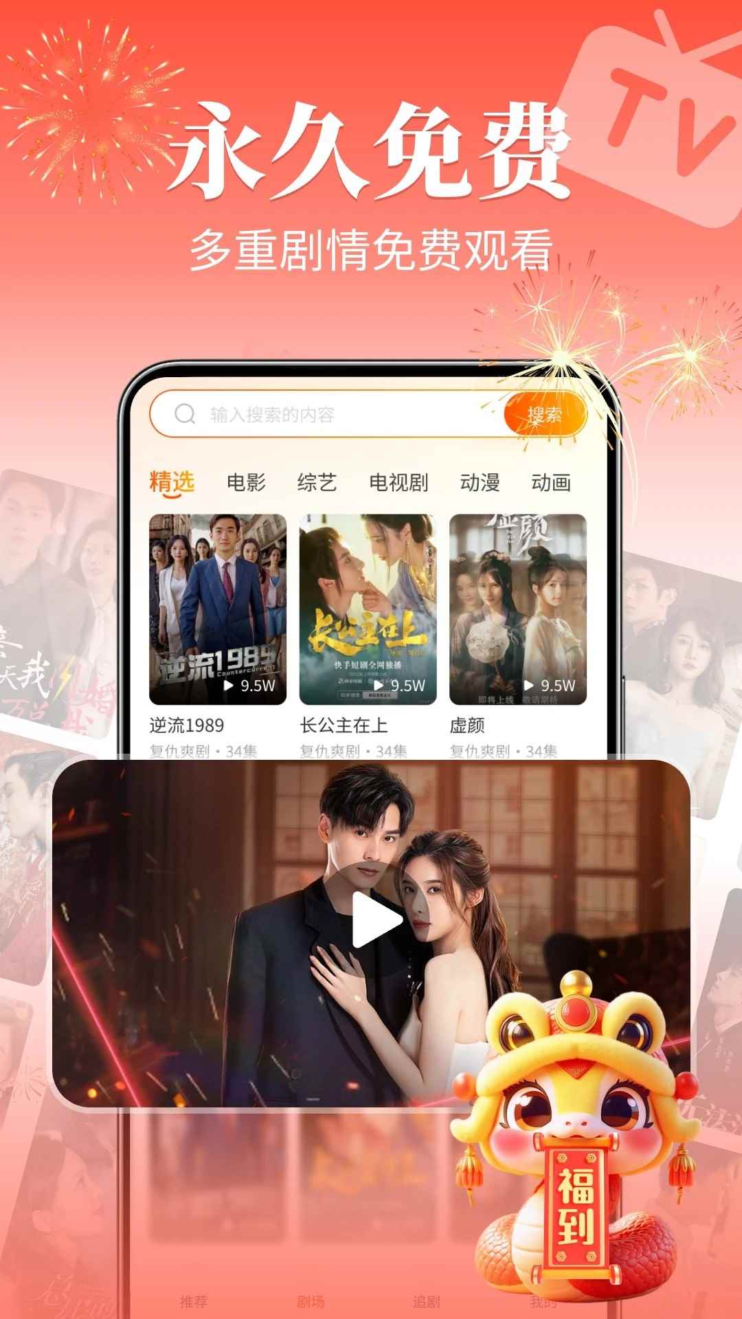红豆免费短剧图3