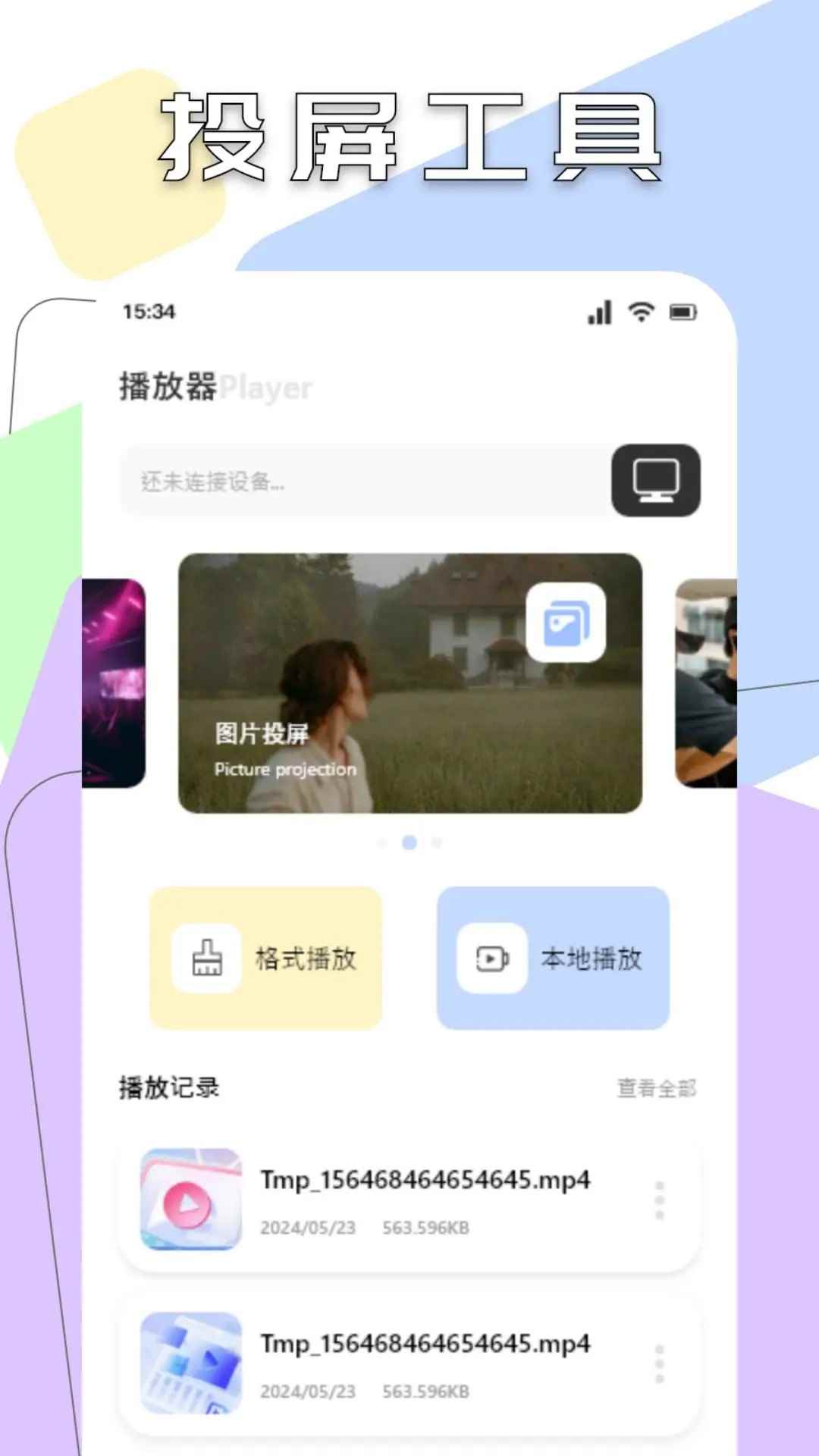 小苹果影视播放器手机版图1