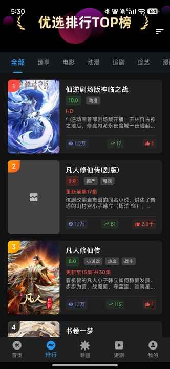坚果视频免费追剧app无广告图3