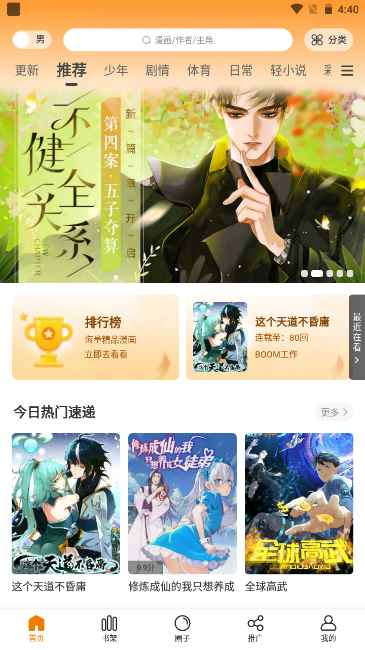 酷漫熊漫画官网2026最新版图3