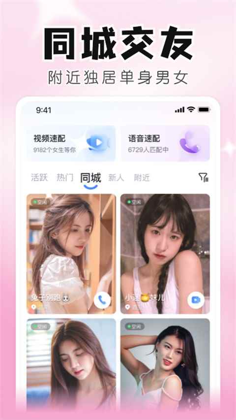 知聊app最新版图1