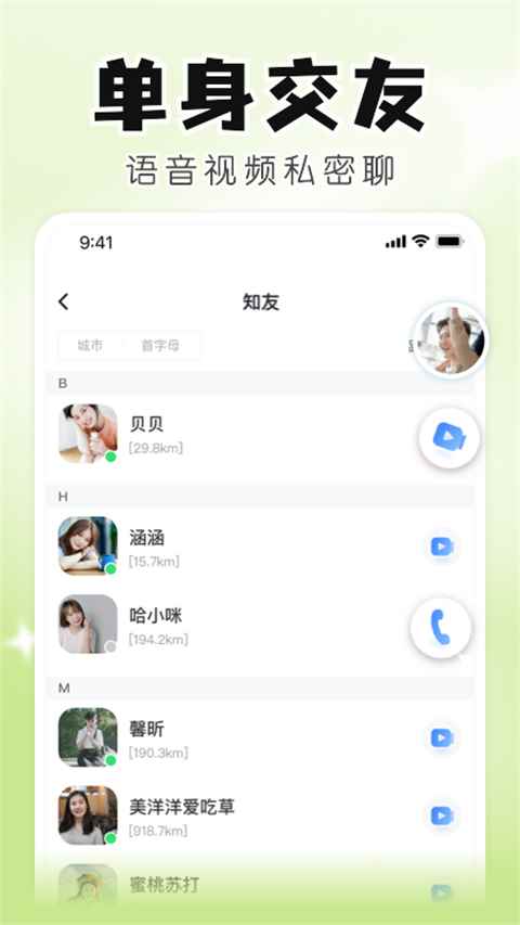 知聊app最新版图3
