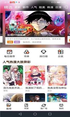 喵呜漫画官网入口免费阅读图2