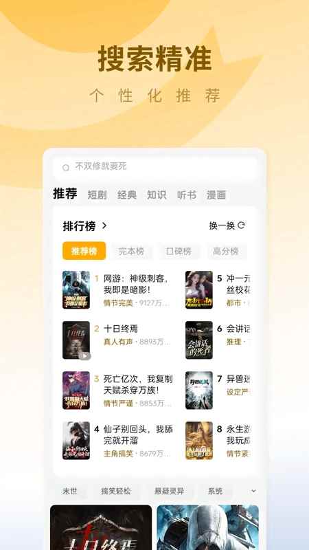 蛋花免费小说极速最新版图2