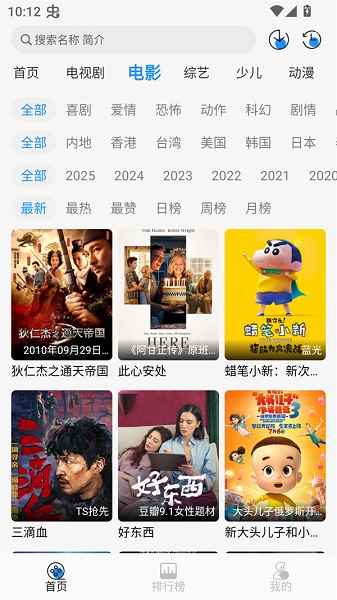 椰子影视最新版图4
