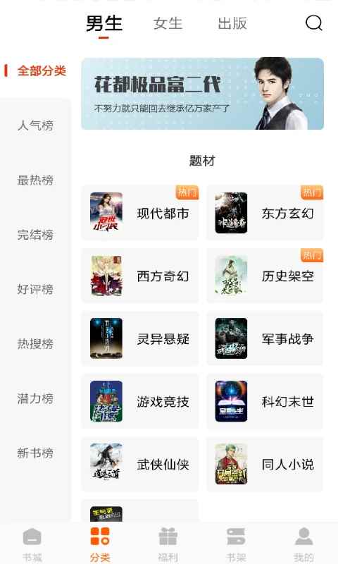 必看免费小说安卓版图1
