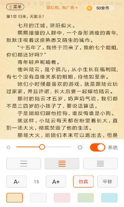 必看免费小说安卓版图3