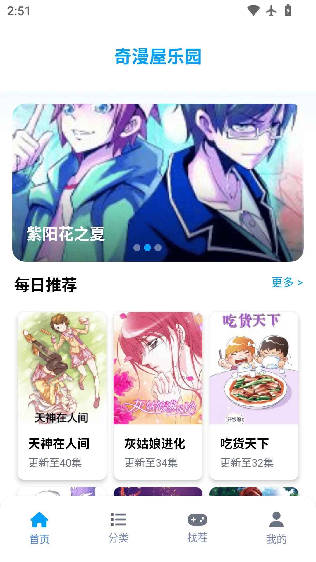 奇漫屋乐园图4