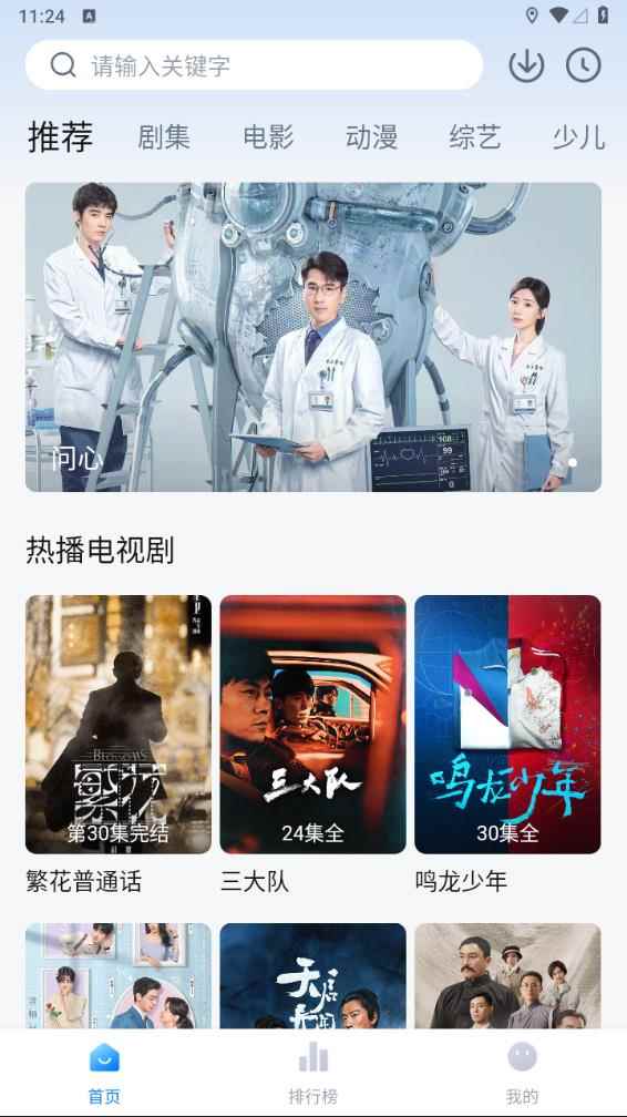 天空影视在线观看免费播放电视剧图3