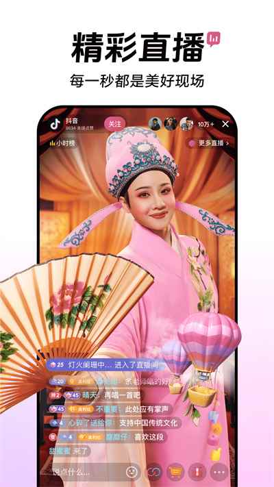 抖音2026官方正版图3