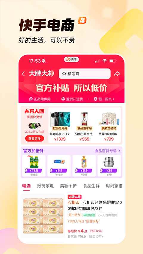 快手2026最新版图2