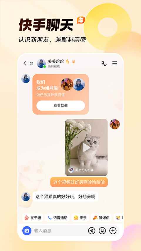 快手2026最新版图1
