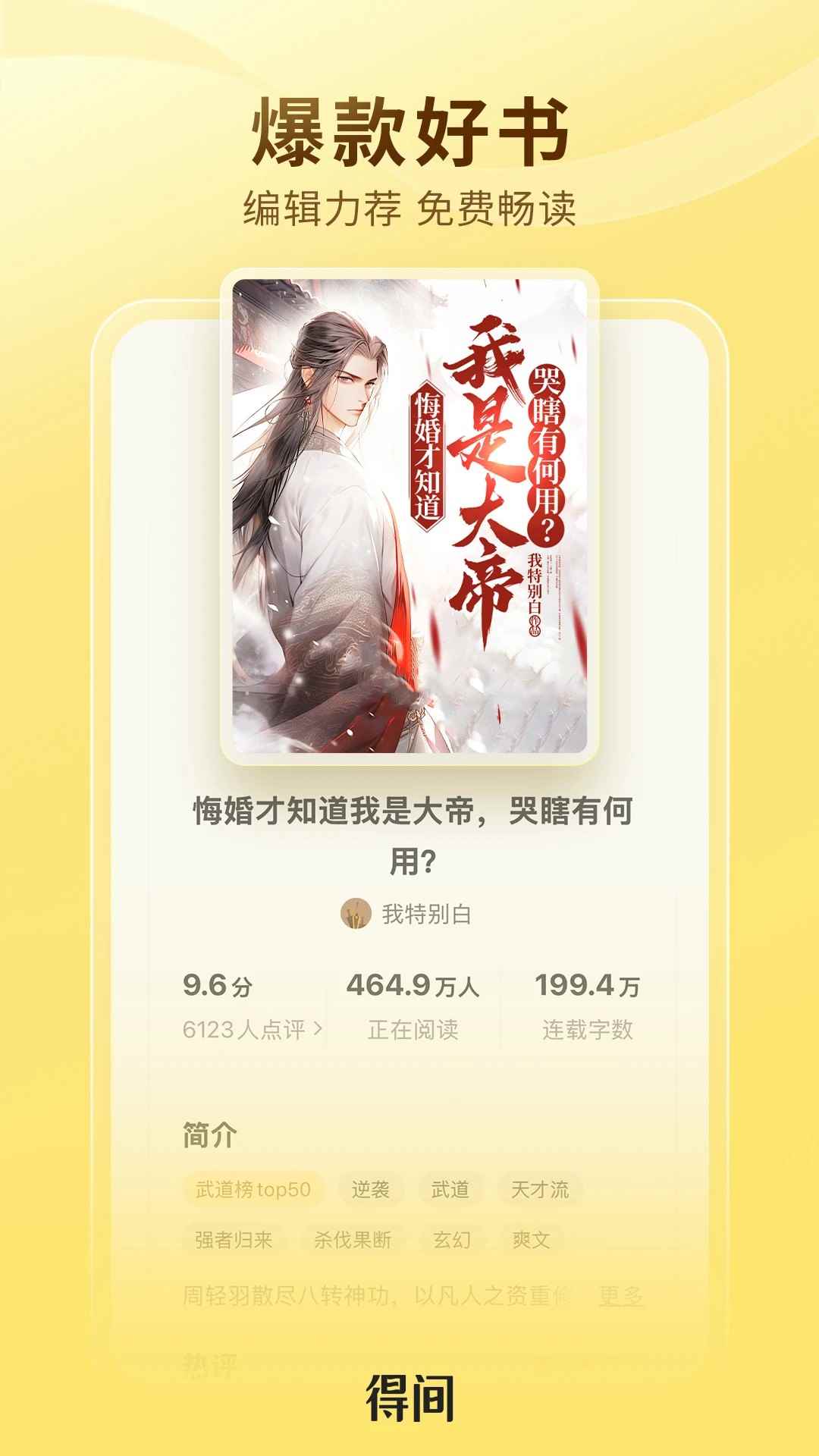 得间免费小说全本小说图3