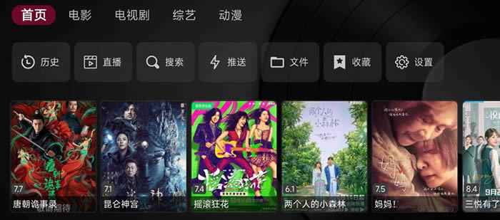 TVBox影视仓图3