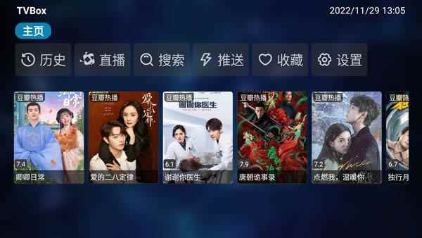 TVBox影视仓图4