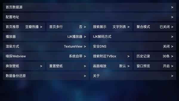 TVBox影视仓图1