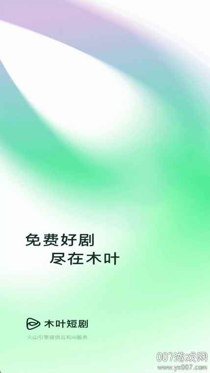 木叶免费短剧图2