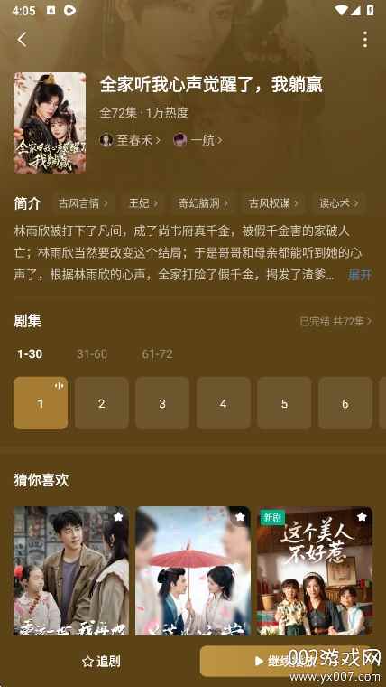 木叶免费短剧图7