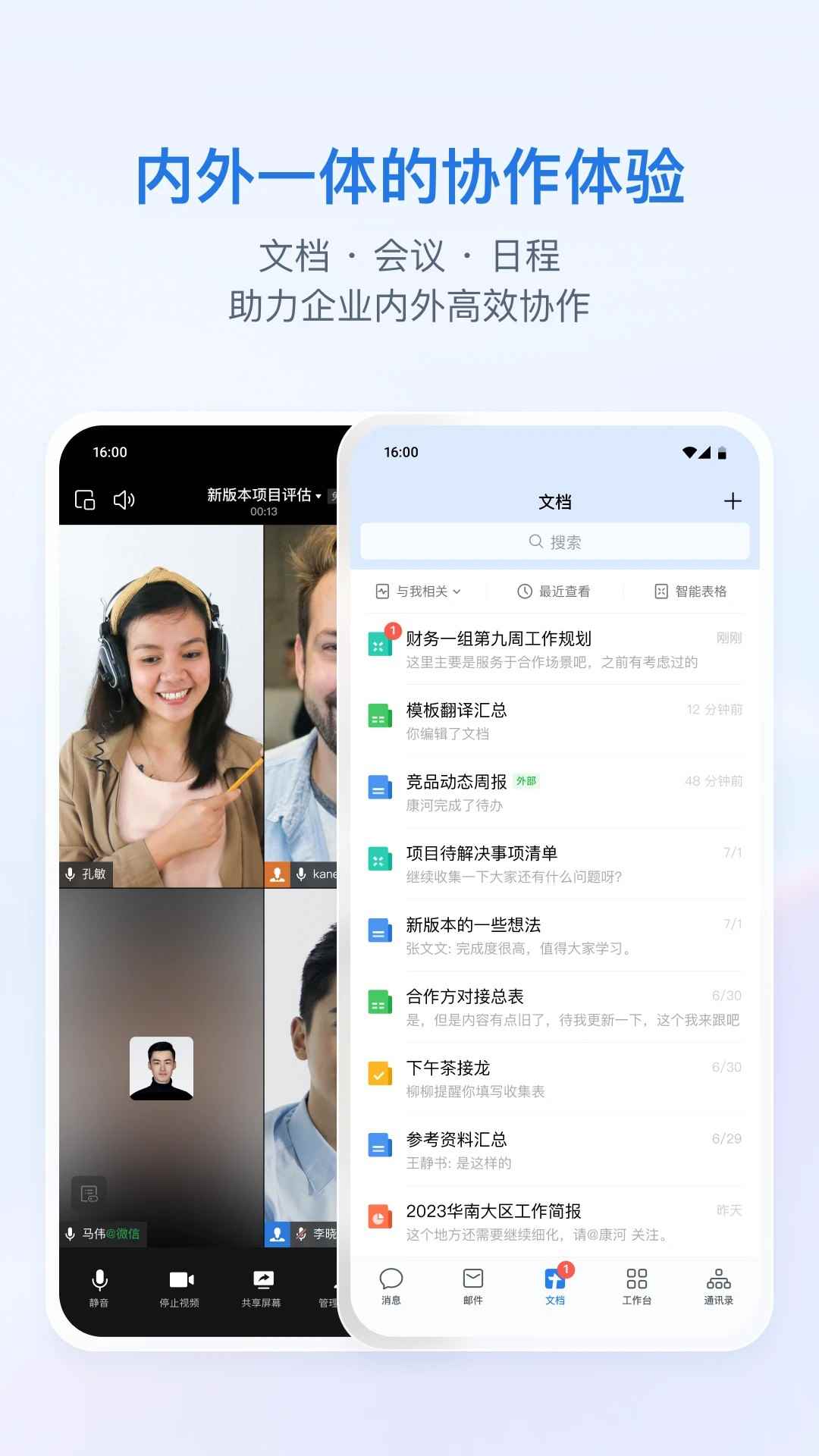 企业微信2026手机版最新版本图1