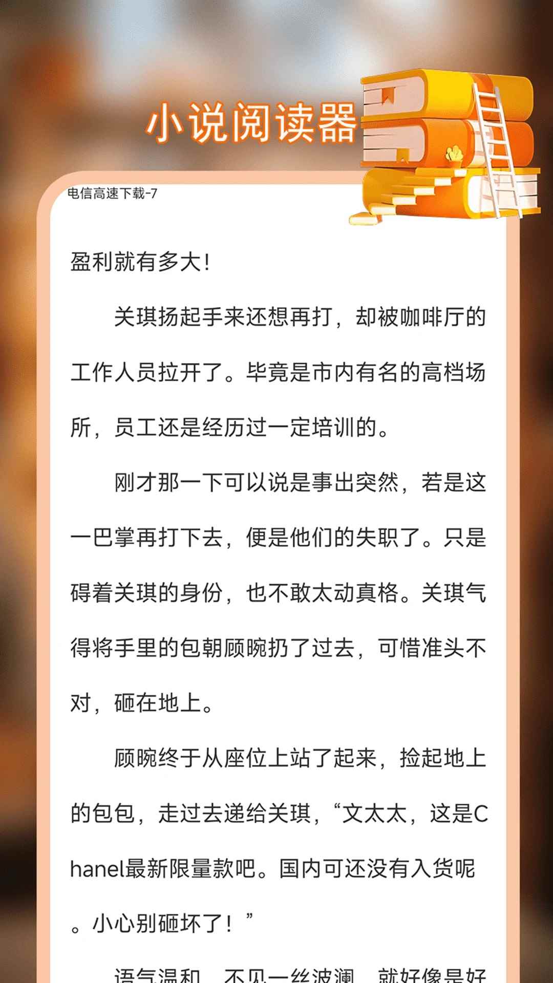 顶点小说阅读器免费下载图3