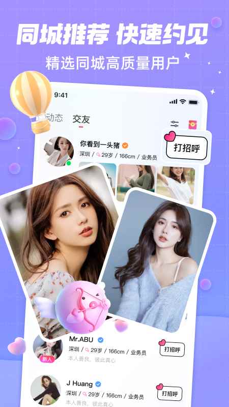 觅友app安卓版图3