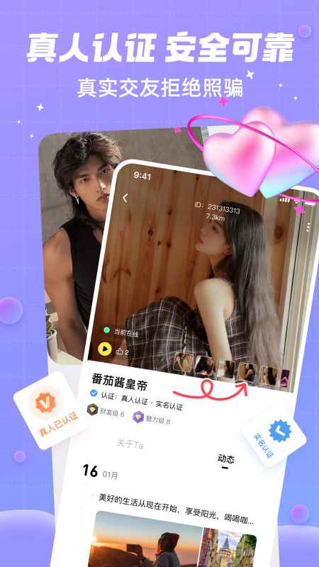 觅友app安卓版图4