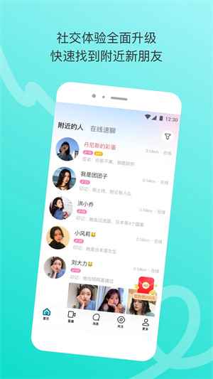 陌陌极速版最新版图4