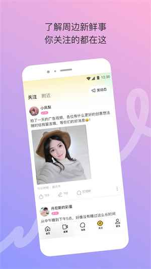 陌陌极速版最新版图3