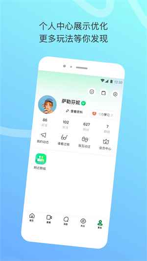 陌陌极速版最新版图1