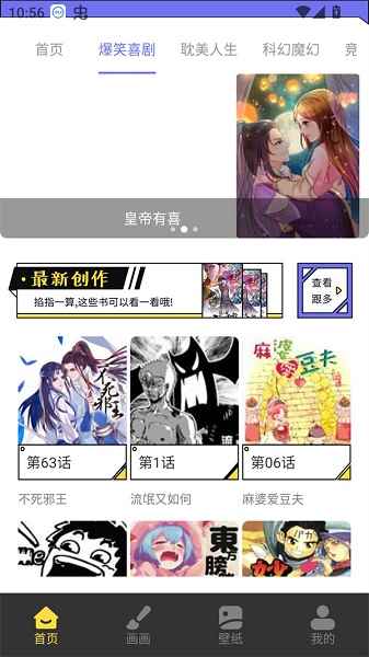 漫星星漫画2026最新版图4