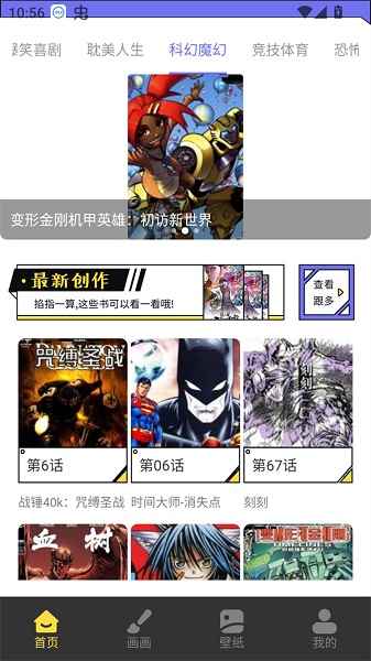 漫星星漫画2026最新版图1
