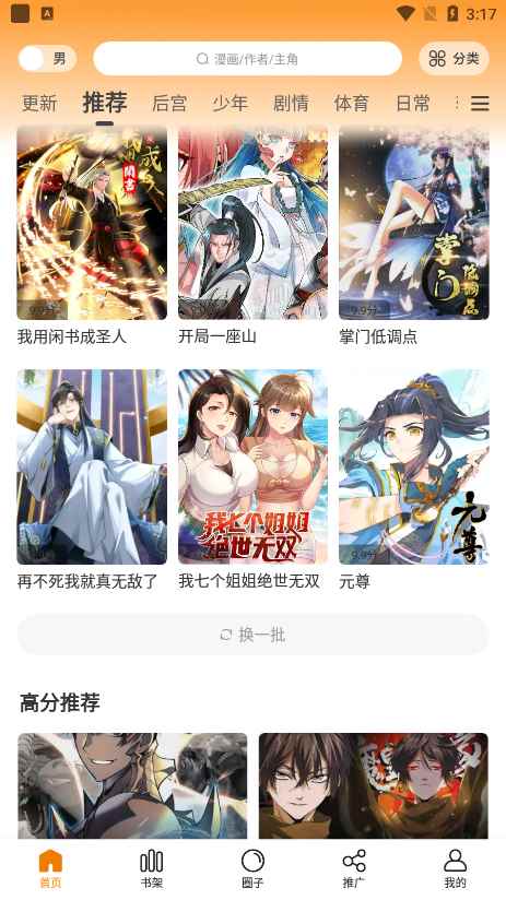 漫画星漫画2026最新版图3